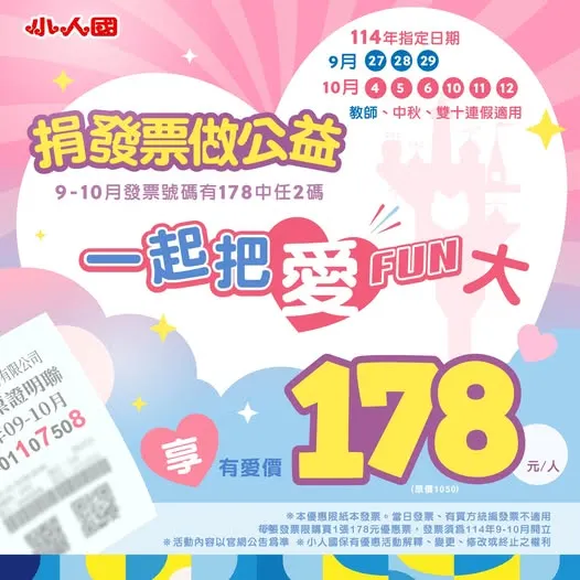 小人國教師節優惠