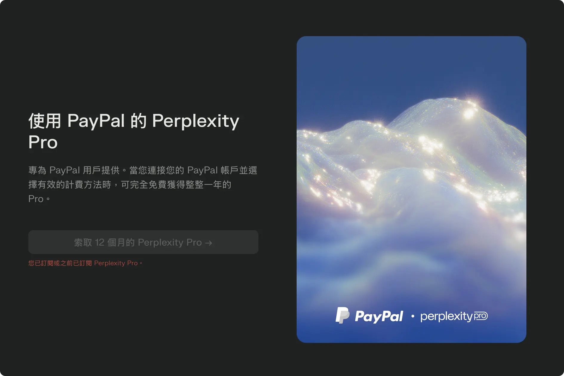 Perplexity Pro 限時領取