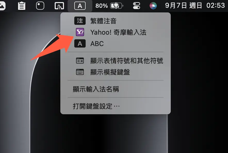 Yahoo! KeyKey 輸入法