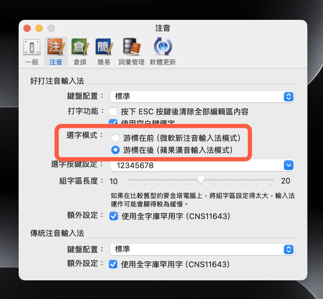 Yahoo! KeyKey 輸入法