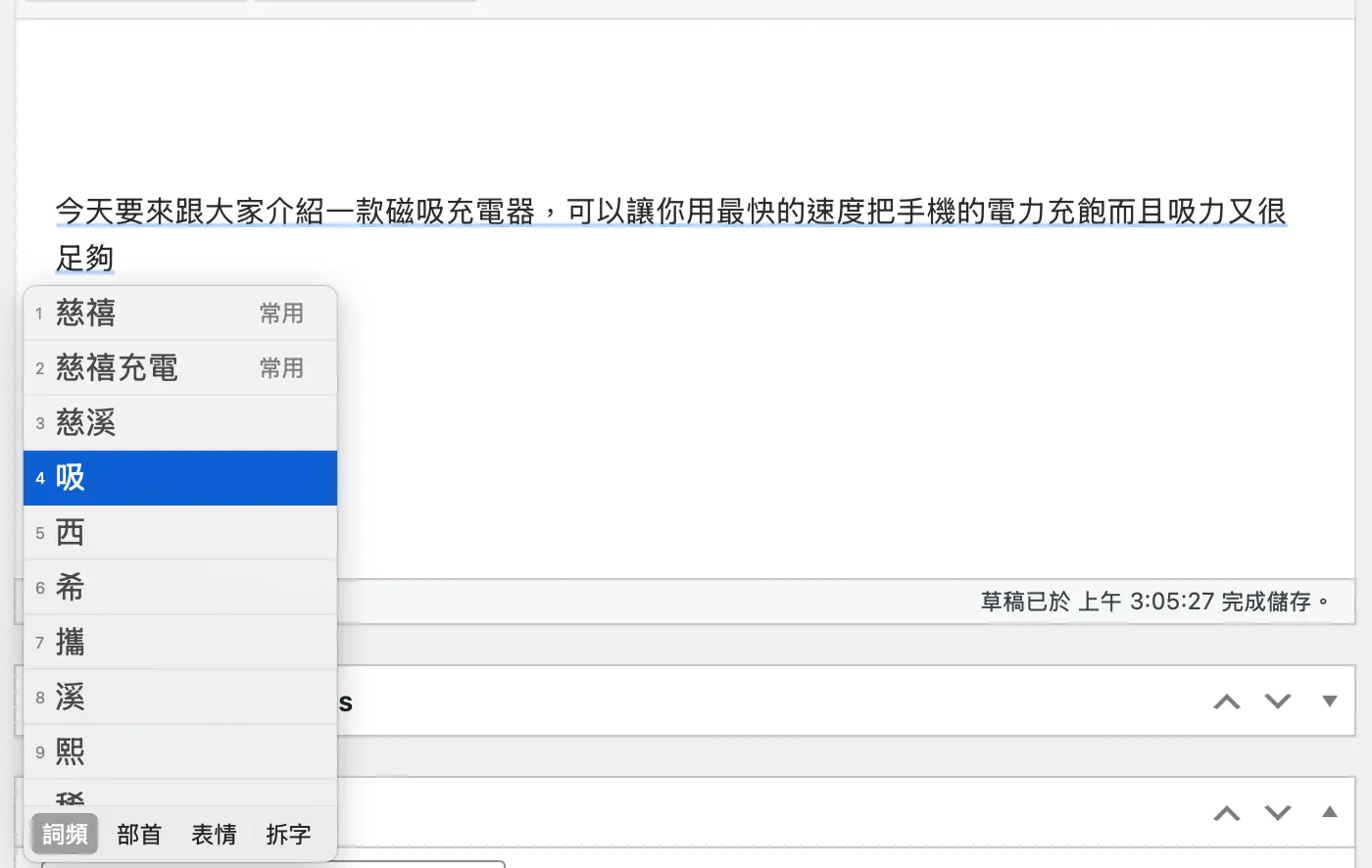 Yahoo! KeyKey 輸入法