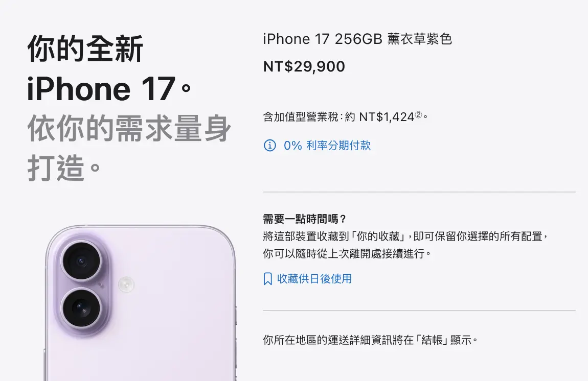 iPhone 16 Pro iPhone 17 比較