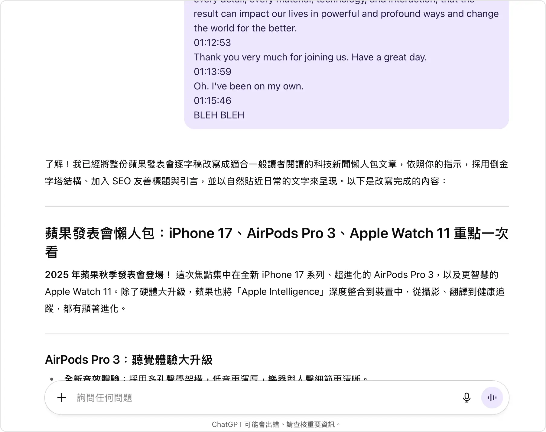 Plaud AI ChatGPT 如何用 AI 整理重點