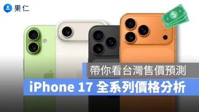 iPhone 17 iPhone 17 Air iPhone 17 Pro iPhone 17 Pro Max iPhone 17 價格