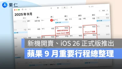 蘋果秋季發表會 2025 蘋果秋季發表會 秋季發表會 iPhone 17 iPhone 17 Air iPhone 17 Pro iPhone 17 Pro Max AirPods Pro 3 Apple Watch Series 11 Apple Watch Ultra 3 Apple Watch SE 3 AirTag 2 HomePod mini 2 全新智慧家電產品 新一代 Apple TV iPhone 17 發表會 iOS 26 iPadOS 26 macOS 26 watchOS 26 tvOS 26 visionOS 26
