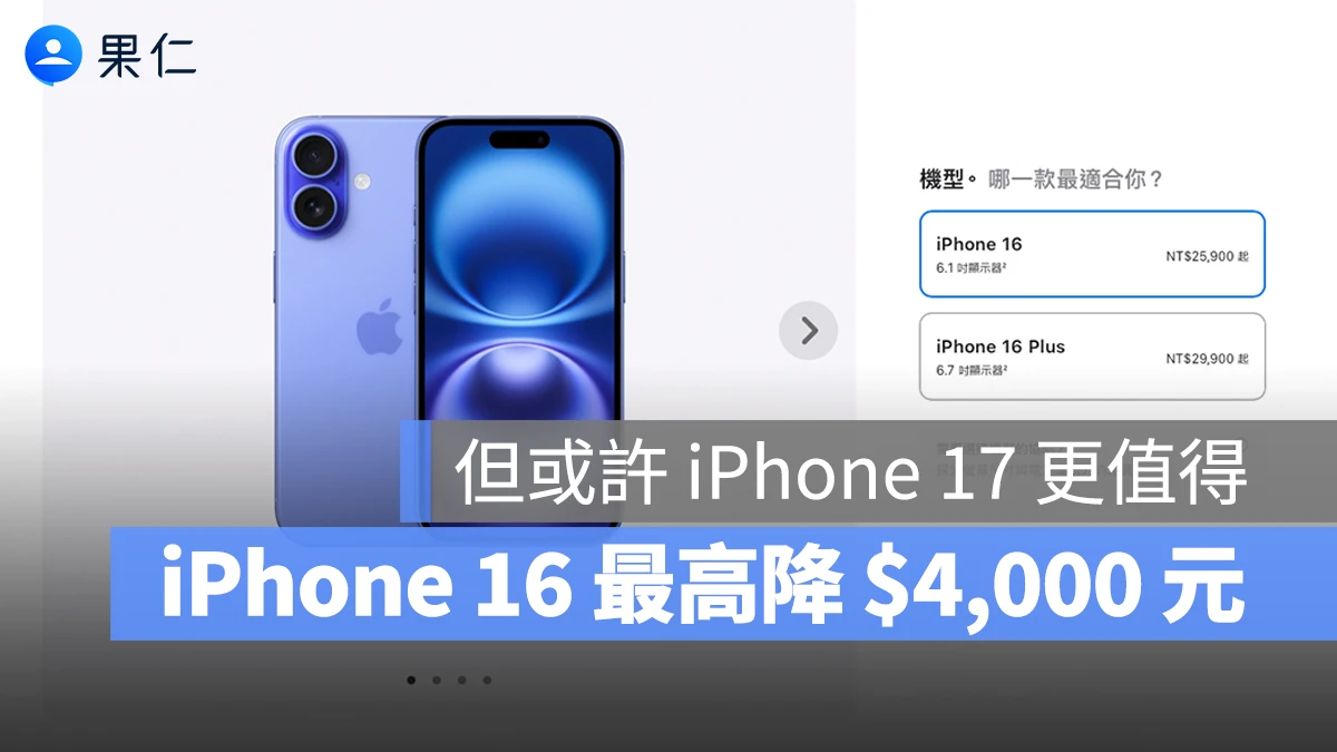 iPhone 16 降價 iPhone 降價 iPhone 17 iPhone Air