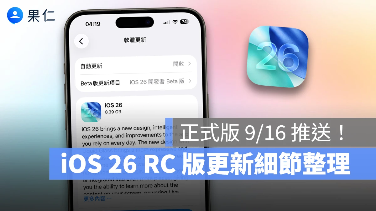 iPhone iOS iOS 26 iOS 26 RC 版