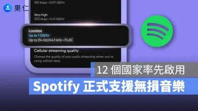 Spotify Spotify 無損音樂