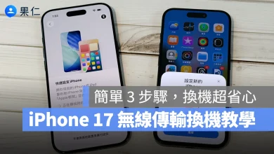 iPhone iOS iPhone 17 iPhone 17 Pro iPhone 17 Pro Max iPhone 17 iPhone Air iPhone 17 資料轉移 iPhone 17 轉移資料 資料轉移 轉移資料