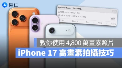 iPhone 17 iPhone 17 Pro iPhone 17 Pro Max iPhone Air 4800 萬畫素 iPhone 17 相機 4800 萬畫素
