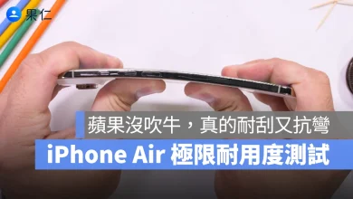 iPhone Air iPhone Air 耐用度測試