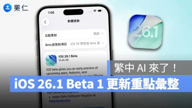 iOS iPhone iOS 26.1 iOS 26.1 Beta 1 Apple Intelligence