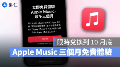Apple Music Apple Music 免費試用 Apple Music 免費試用兌換