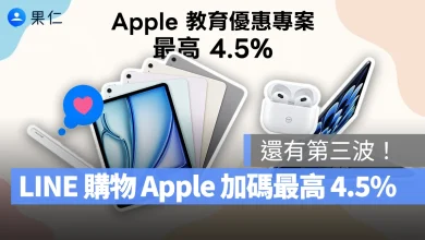2025 Apple BTS BTS Apple BTS Back to School LINE 導購 LINE 購物 回饋 加碼回饋