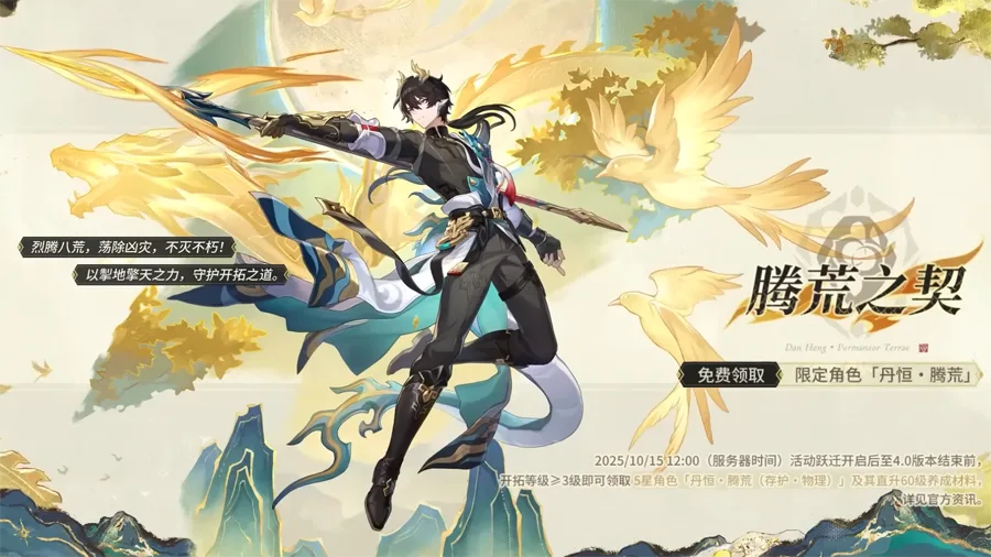 崩壞星穹鐵道 3.6版本前瞻 米哈遊 回合RPG