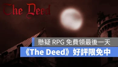 Steam 限免遊戲 TheDeed 犯罪懸疑 冒險RPG