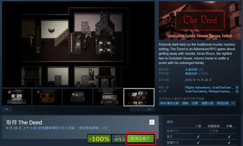 Steam 限免遊戲 TheDeed 犯罪懸疑 冒險RPG