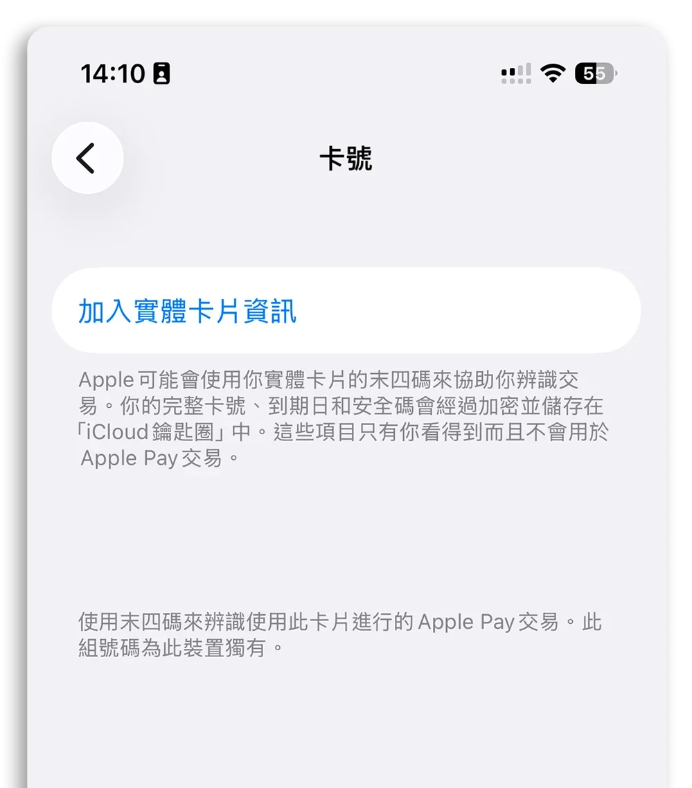 Apple 錢包 信用卡卡號 查詢