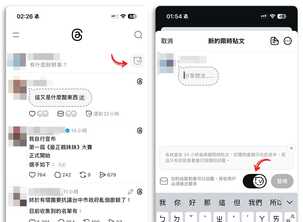 Threads 限時貼文