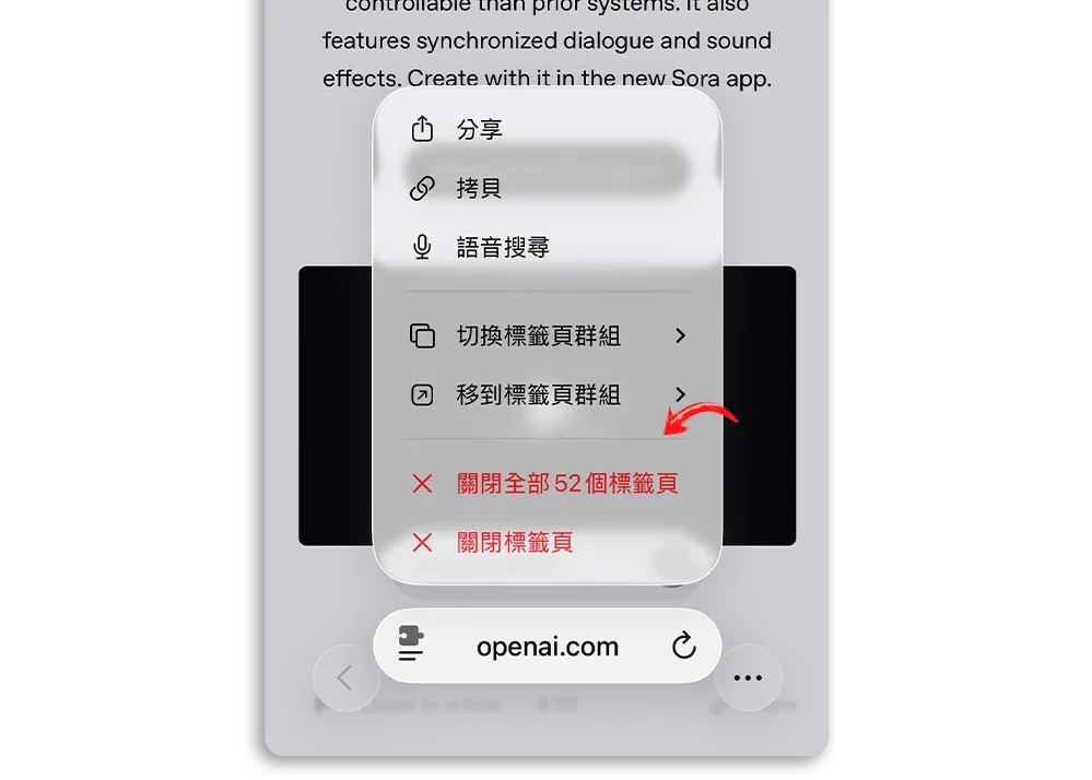 Safari 關閉標籤頁