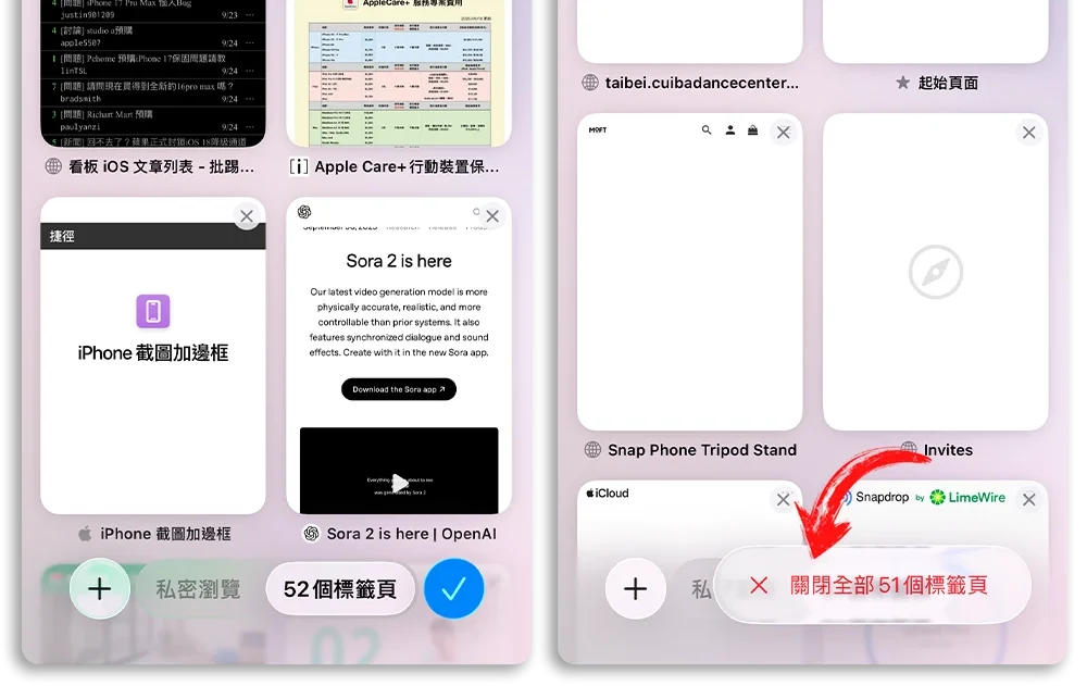 Safari 關閉標籤頁