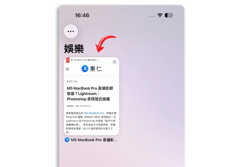 Safari 關閉標籤頁