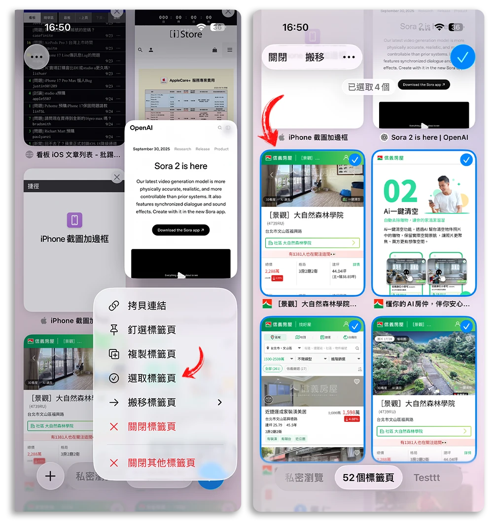 Safari 關閉標籤頁