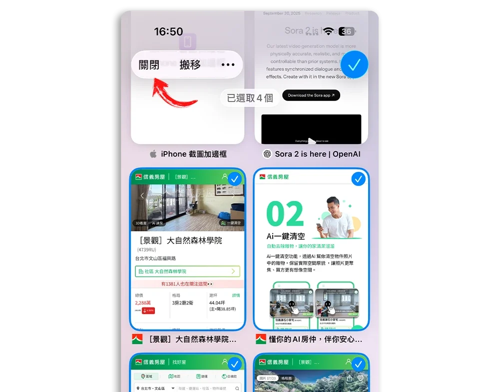 Safari 關閉標籤頁