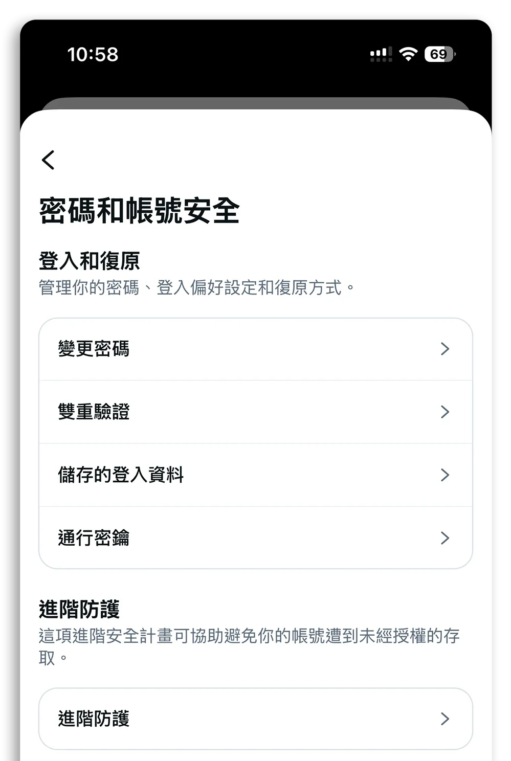 Passkey 通行密鑰