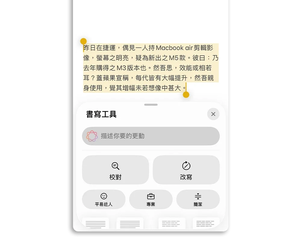 iOS 26.1 Apple Intelligence 寫作工具