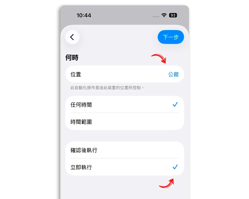 iPhone 永遠顯示 自動切換 開關