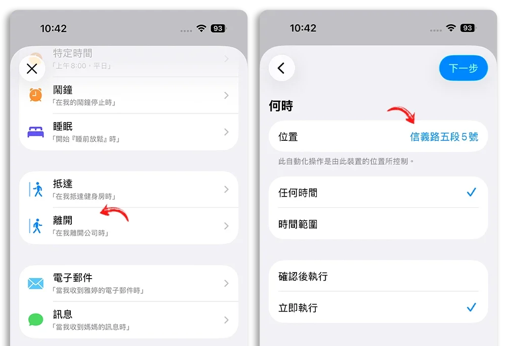 iPhone 永遠顯示 自動切換 開關