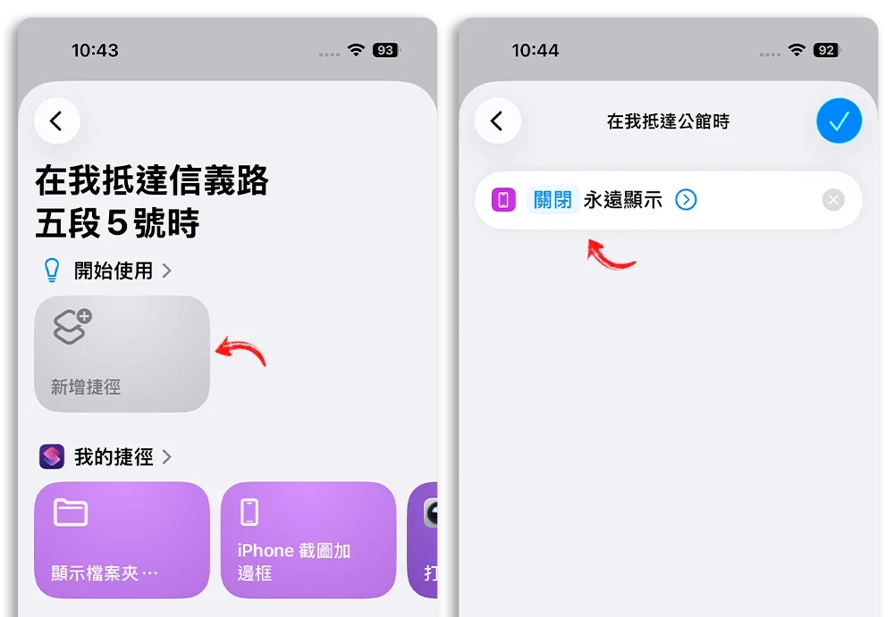 iPhone 永遠顯示 自動切換 開關