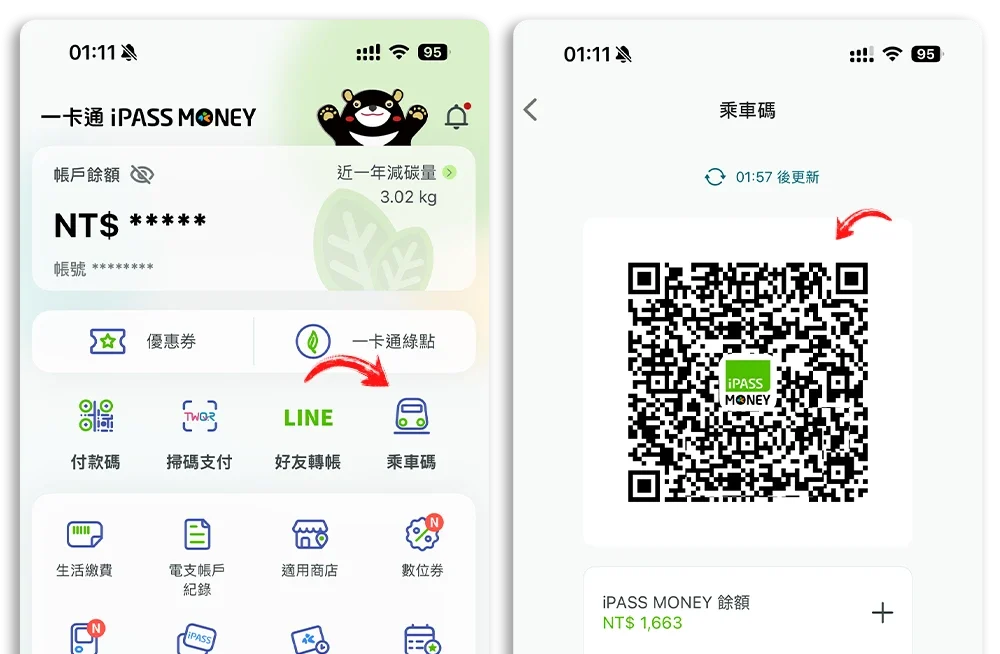 台北捷運 QR code 乘車碼