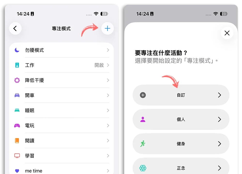 iPhone 專注模式