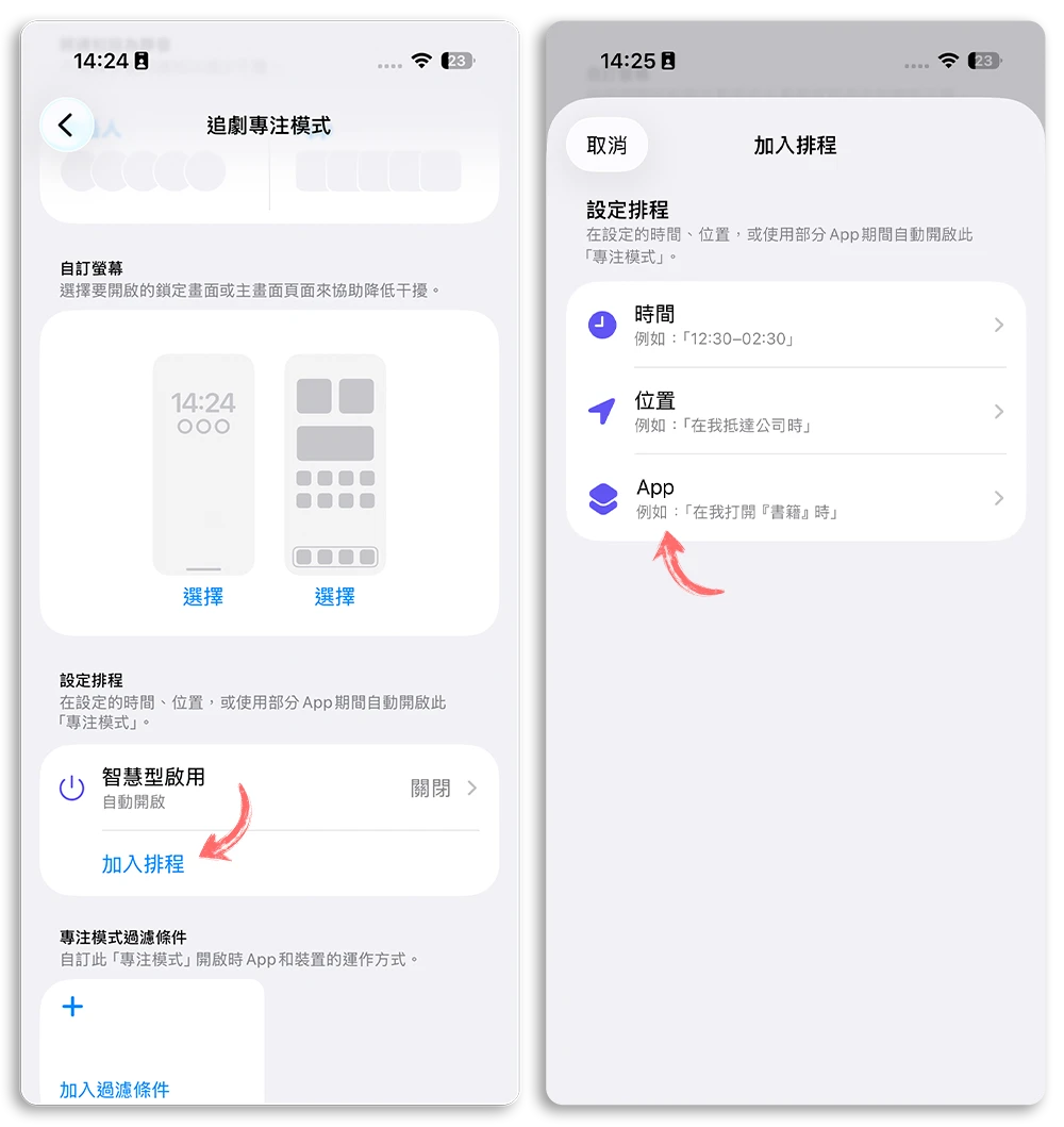 iPhone 專注模式