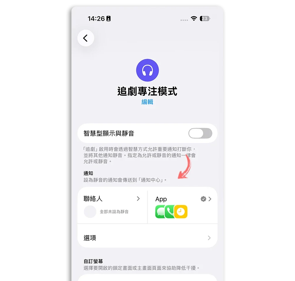iPhone 專注模式