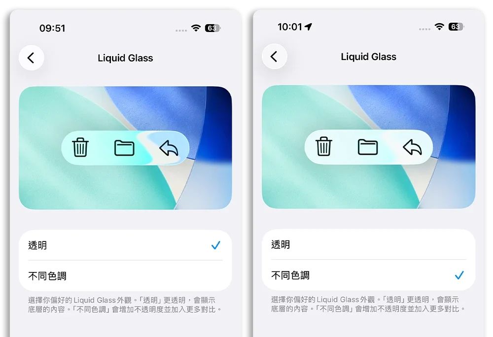 iOS 26.1 Liquid Glass 透明度調整