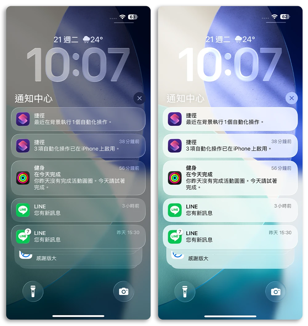 iOS 26.1 Liquid Glass 透明度調整