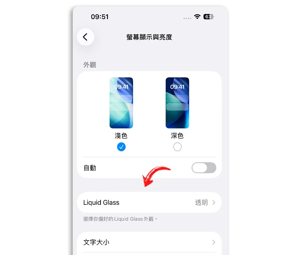 iOS 26.1 Liquid Glass 透明度調整