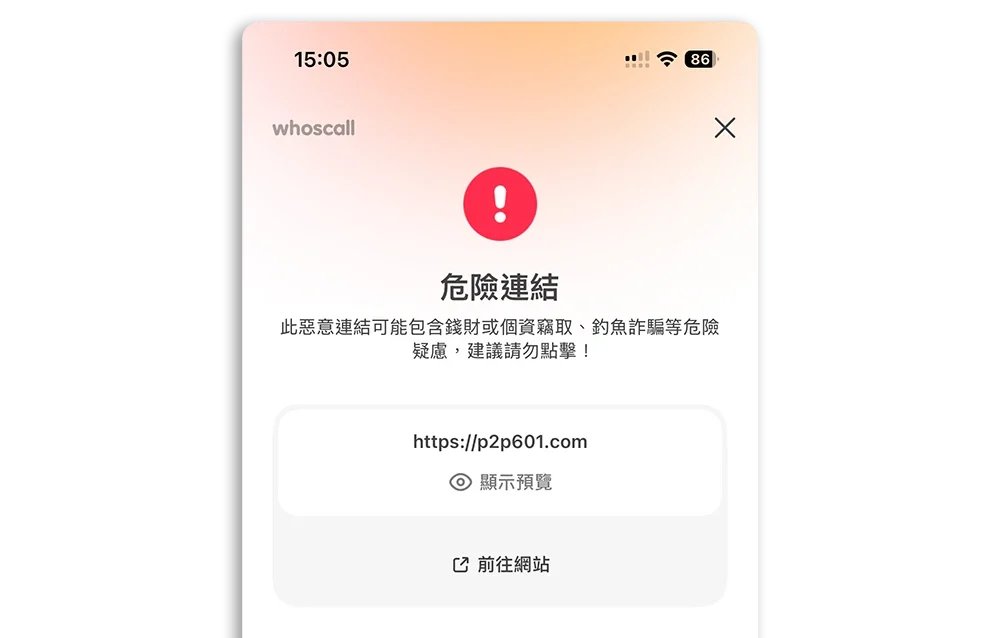 普發一萬 詐騙