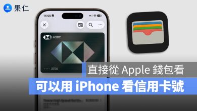 Apple 錢包 信用卡卡號 查詢
