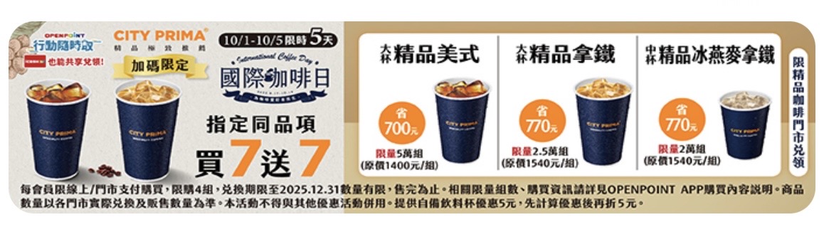 7-11 咖啡優惠