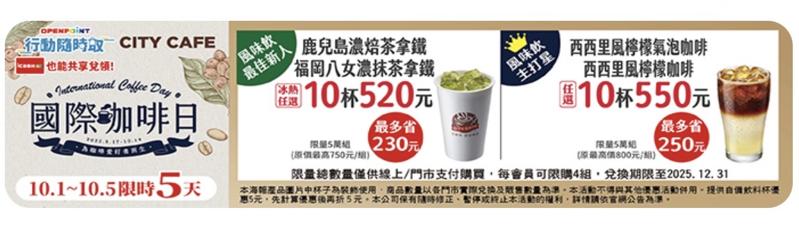 7-11 咖啡優惠