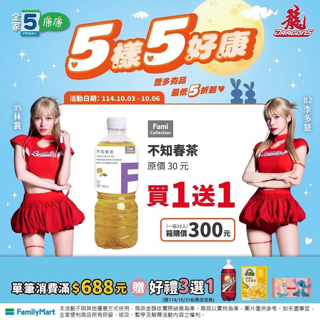 全家康康五優惠