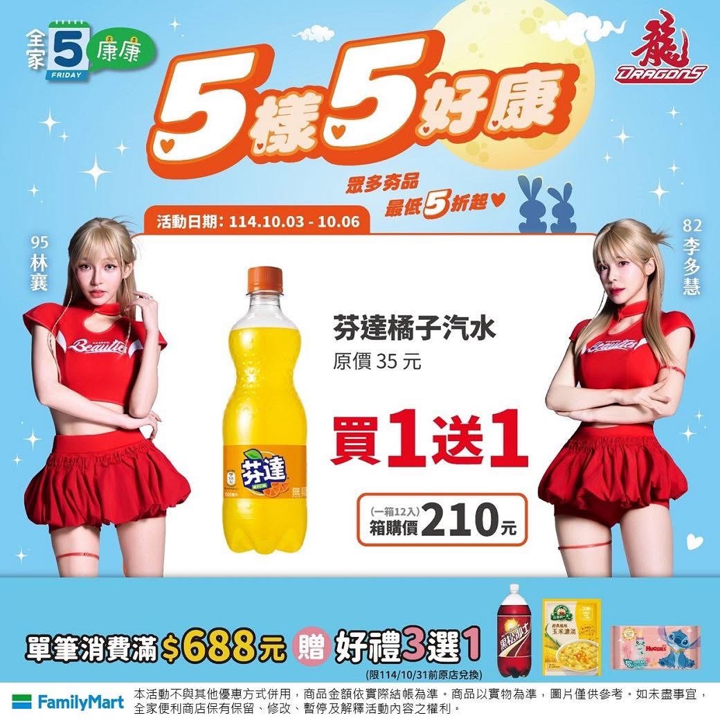 全家康康五優惠