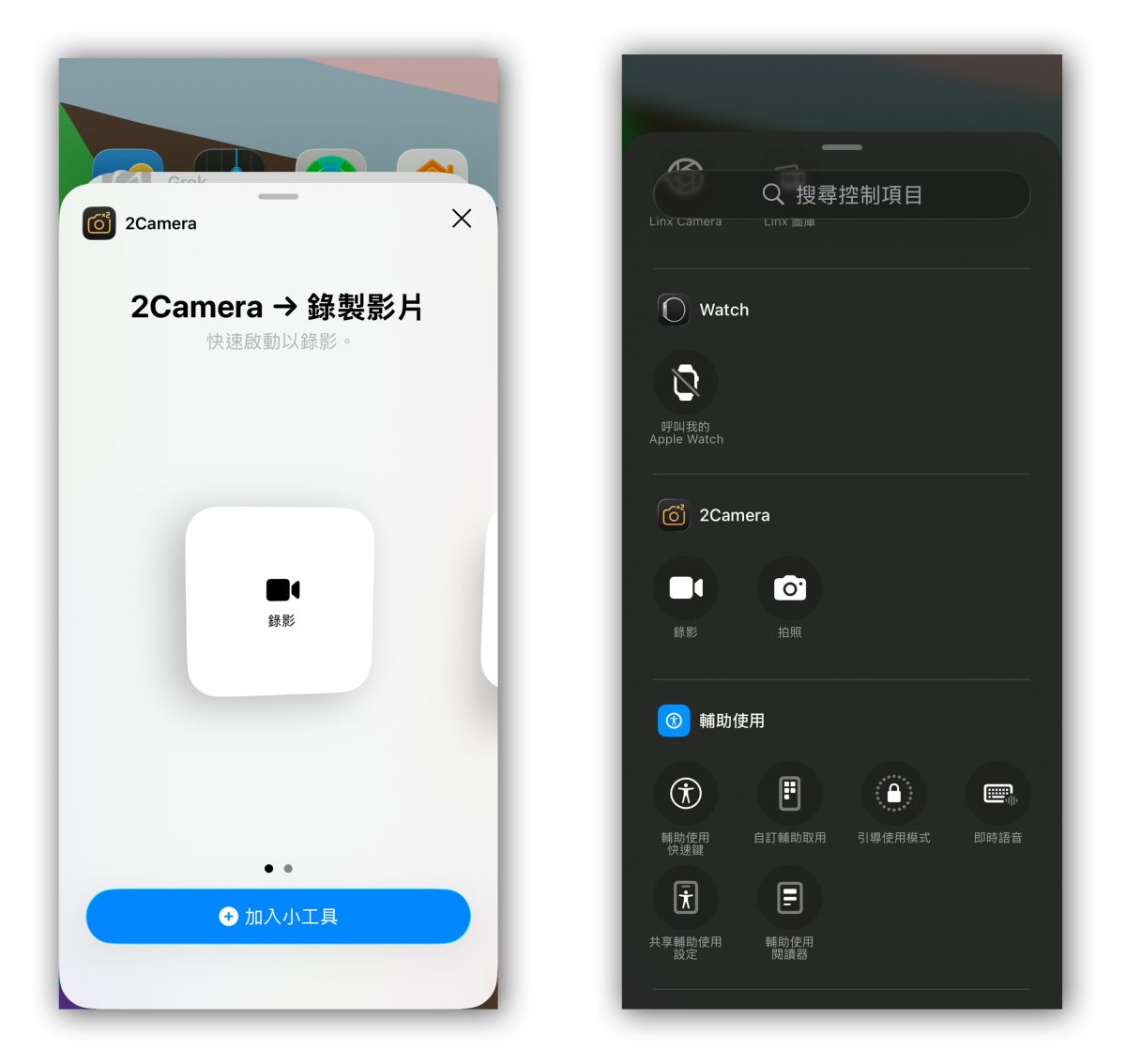 iPhone 前後雙拍 2Camera 限免 App 前後鏡頭同時拍攝 iPhone 前後鏡頭同時拍攝
