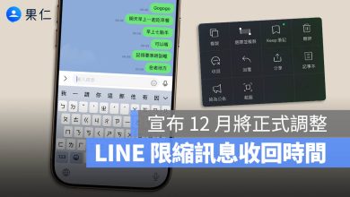LINE 訊息收回