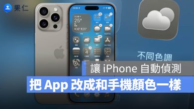iPhone 主畫面 icon 手機 手機殼 顏色