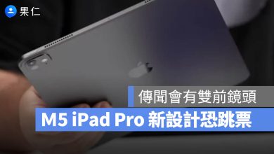 M5 iPad Pro 雙前鏡頭